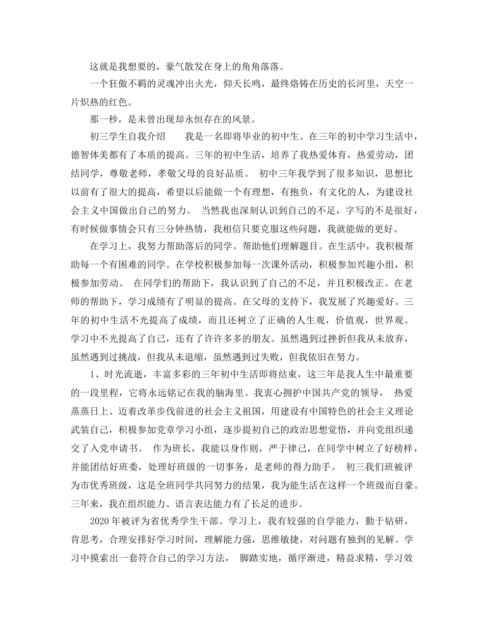 初中生经典自我介绍 _第2页