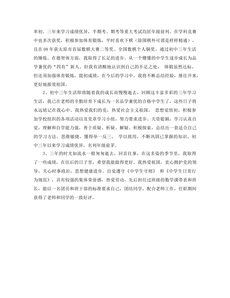 初中生经典自我介绍 _第3页