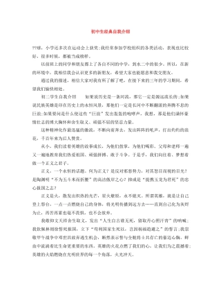 初中生经典自我介绍 
