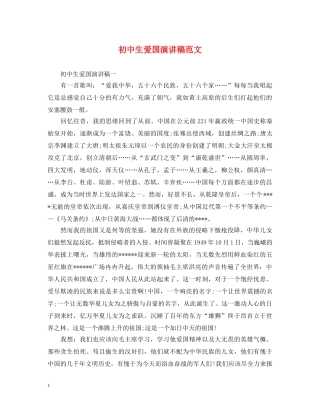 初中生爱国演讲稿范文 
