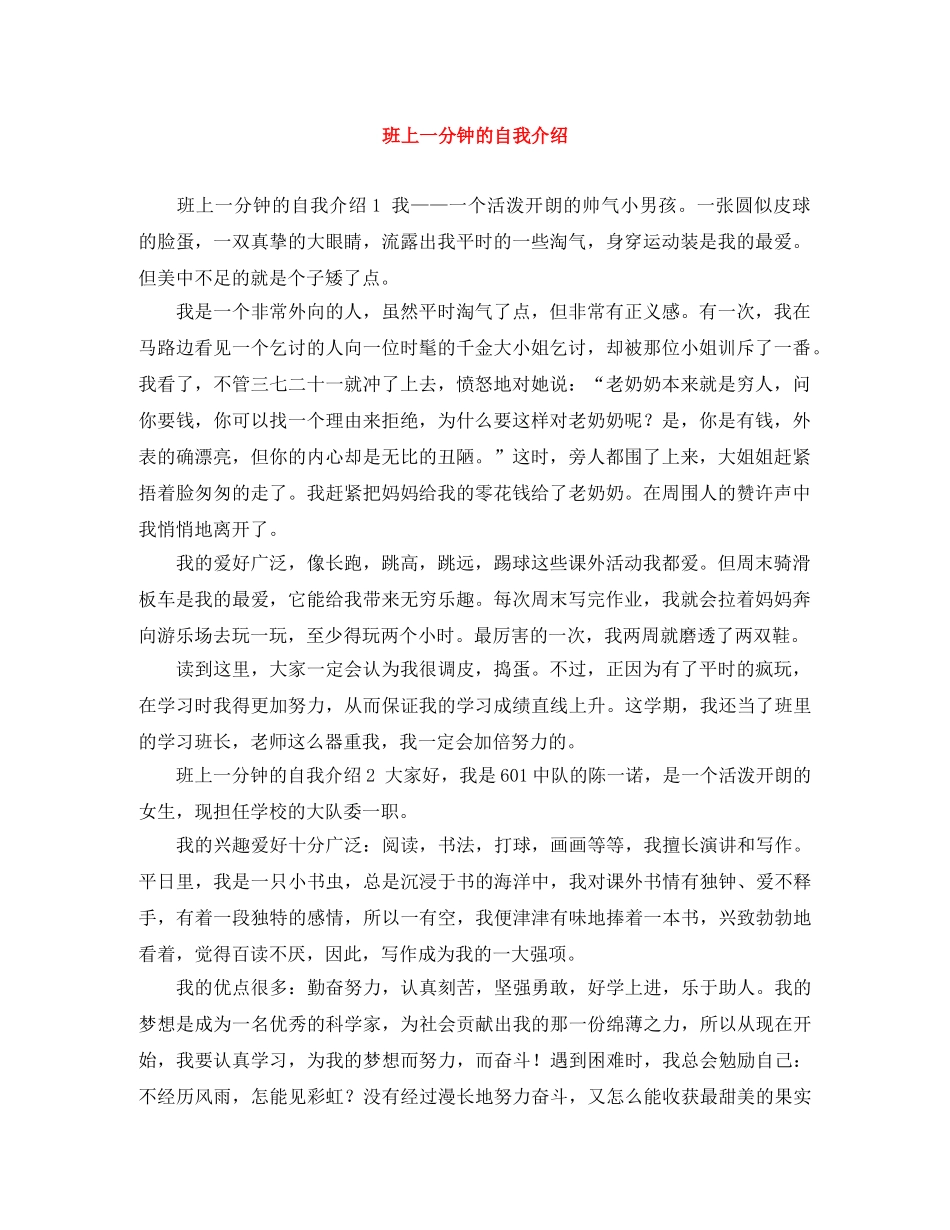 班上一分钟的自我介绍 _第1页