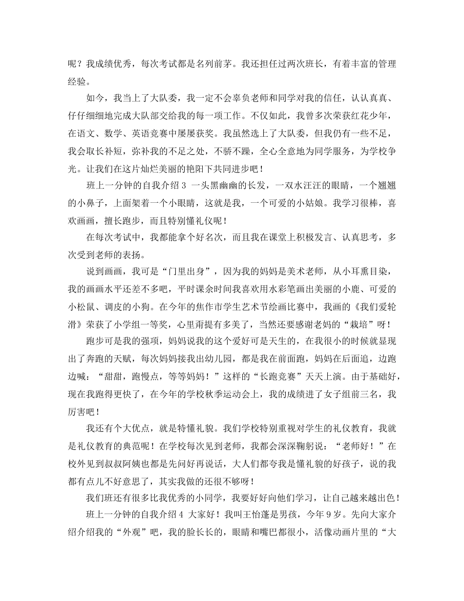 班上一分钟的自我介绍 _第2页