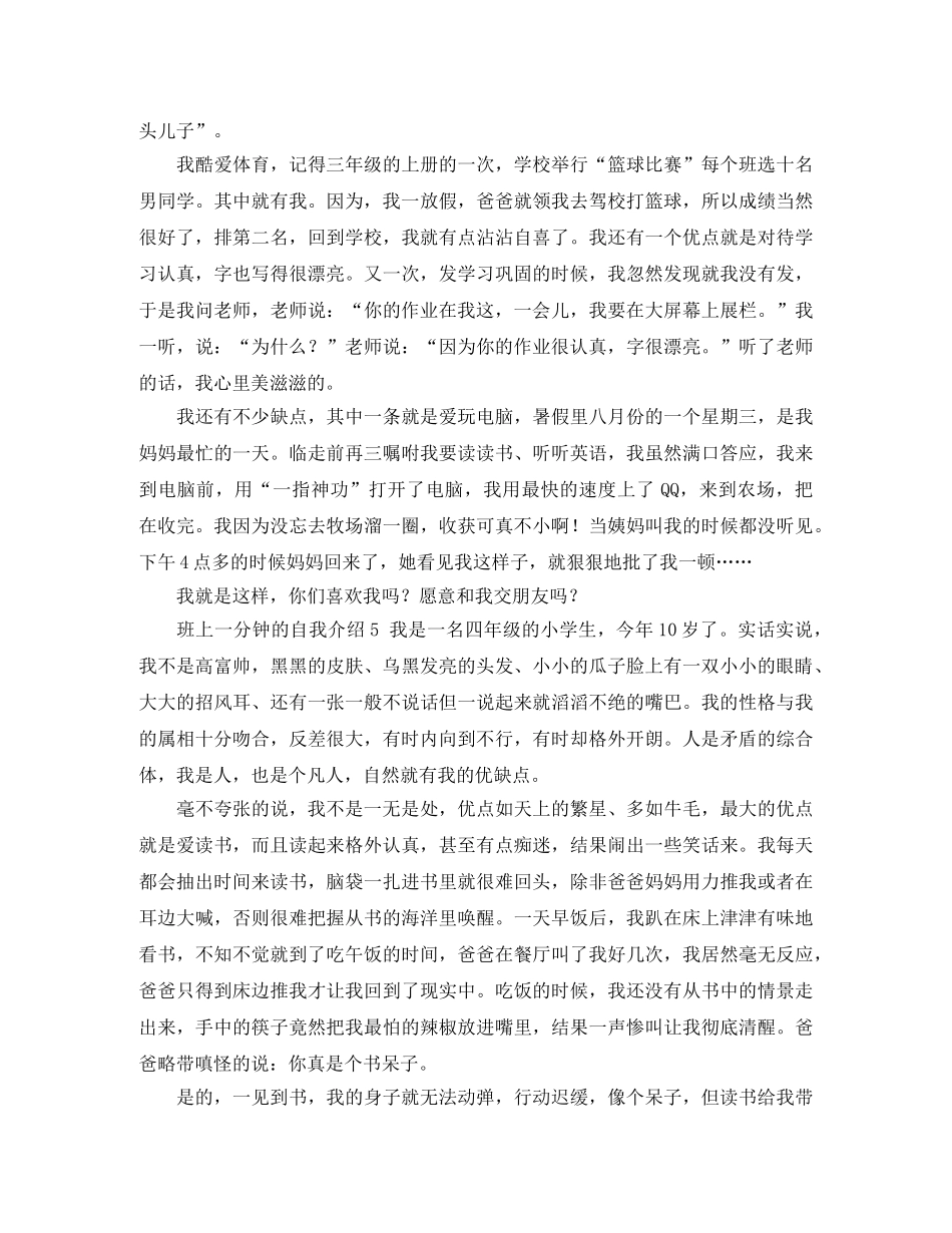 班上一分钟的自我介绍 _第3页