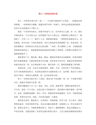 班上一分钟的自我介绍 