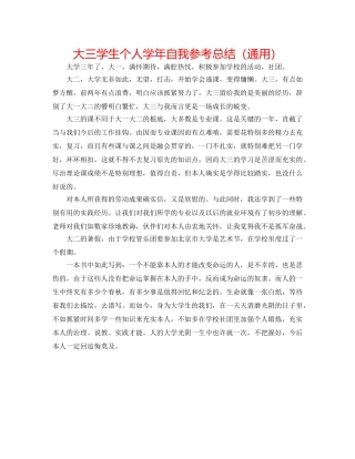 大三学生个人学年自我参考总结（通用） 