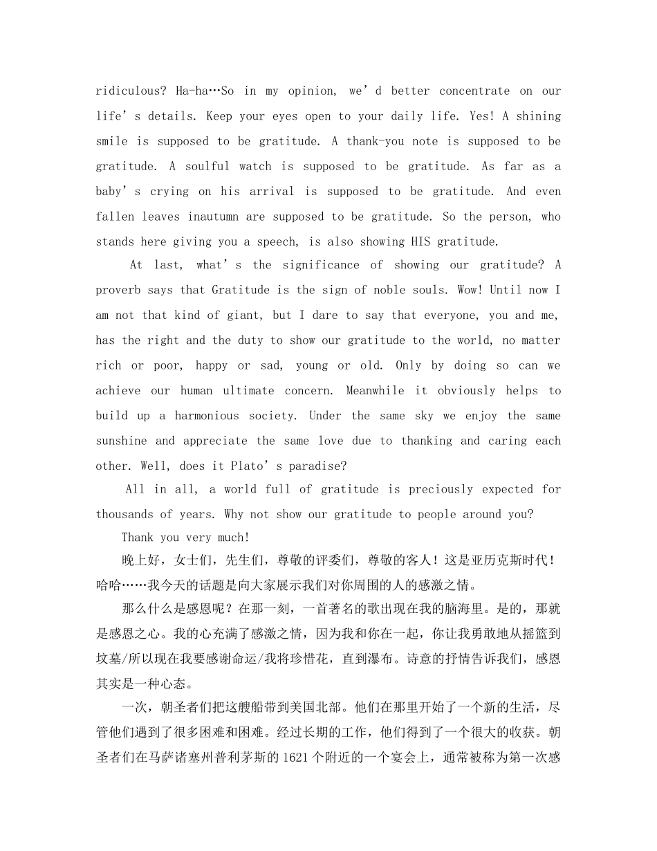 常怀一颗感恩心英语演讲稿 _第2页