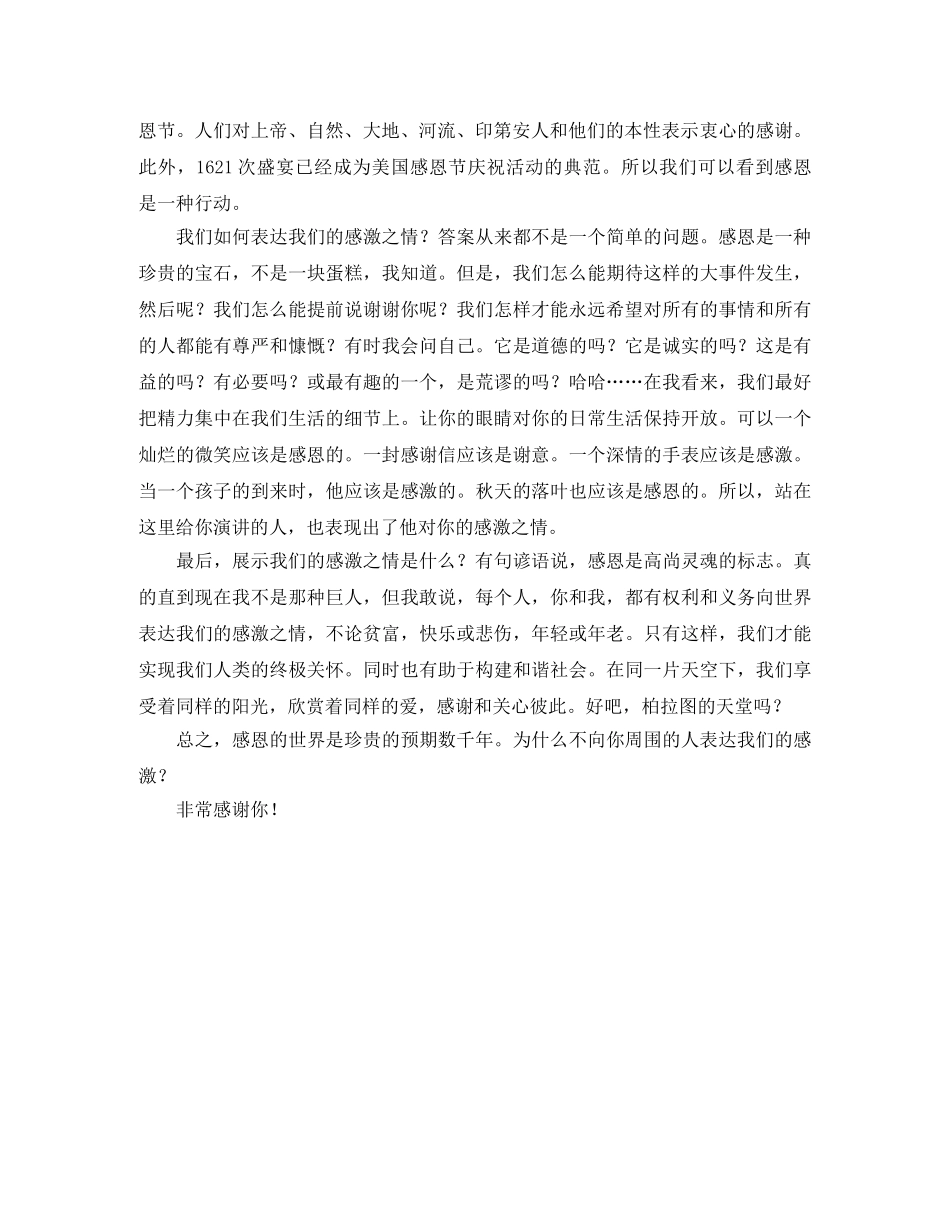 常怀一颗感恩心英语演讲稿 _第3页