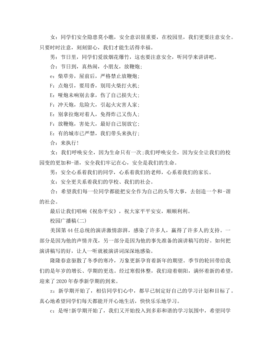 春季学期校园广播稿 _第2页