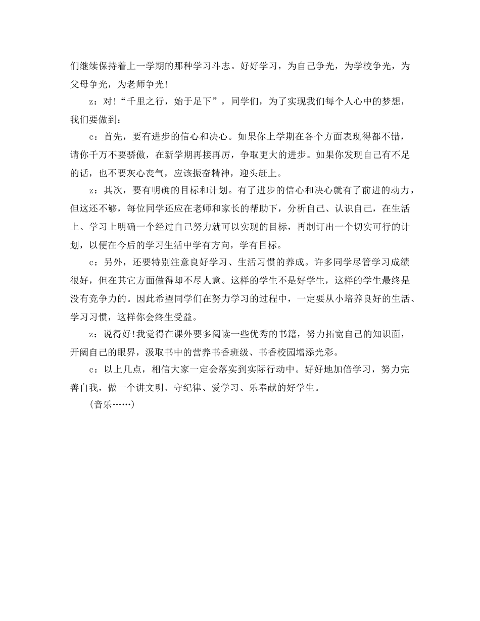 春季学期校园广播稿 _第3页