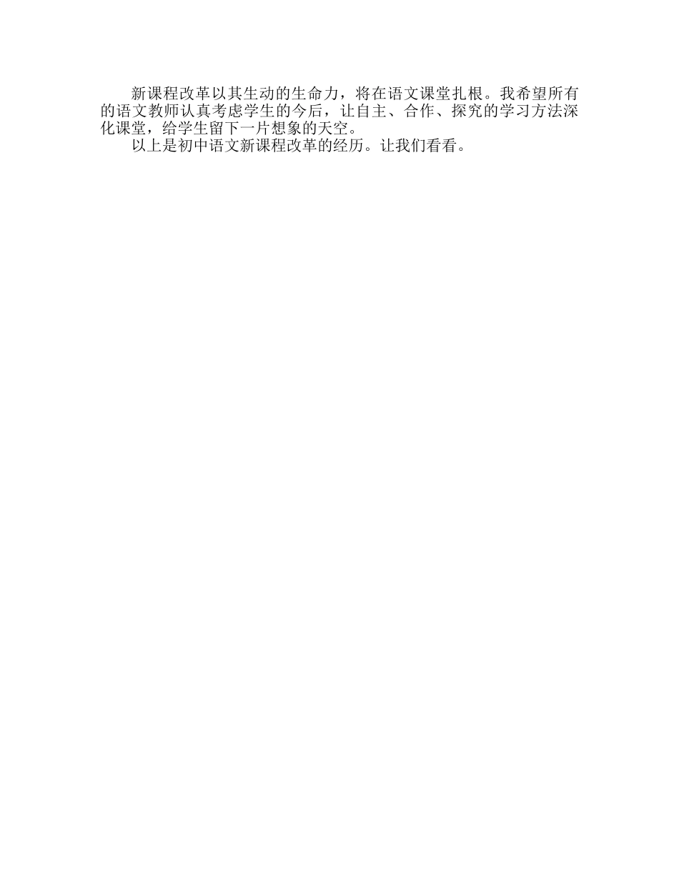 初中语文新课改心得体会范文（通用） _第2页