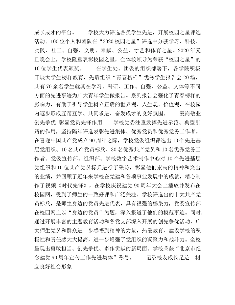 大力宣传先进典型,激励师生奋发有为 _第3页