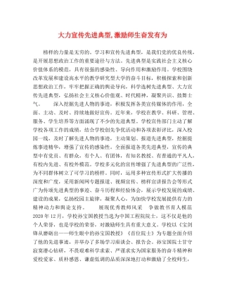 大力宣传先进典型,激励师生奋发有为 