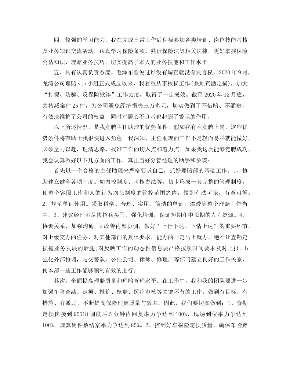 保险理赔竞聘演讲稿 _第2页