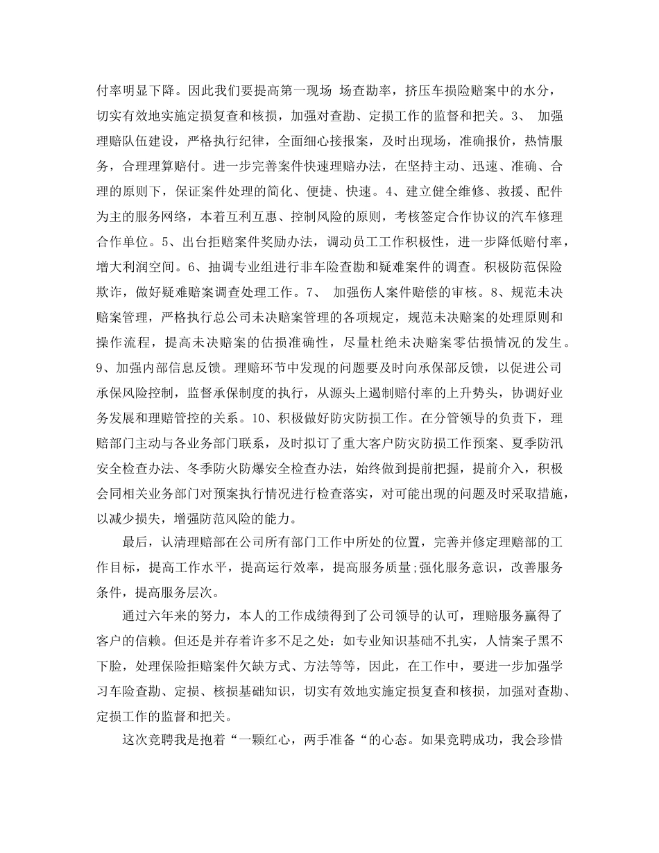 保险理赔竞聘演讲稿 _第3页