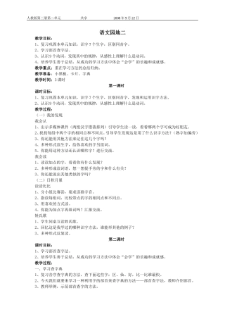 人教版二年级语文上册教案语文园地二
