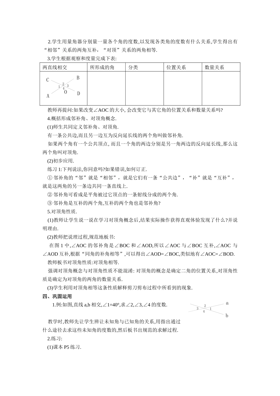 相交线、平行线_第2页