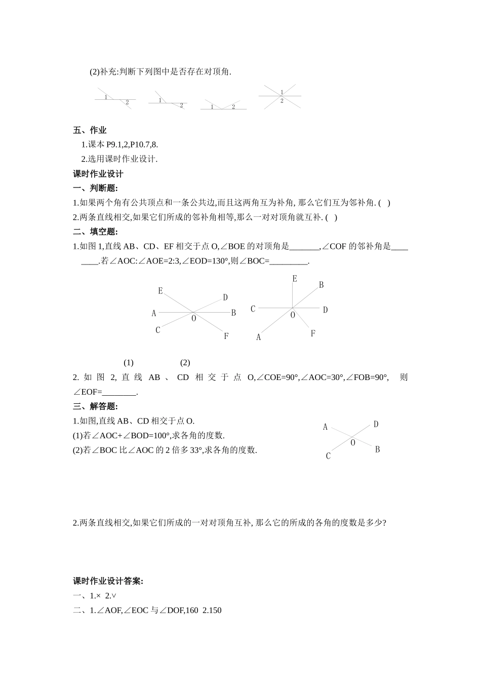 相交线、平行线_第3页