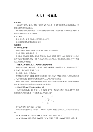 相交线、平行线