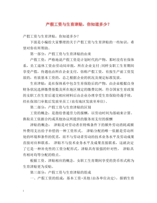 产假工资与生育津贴，你知道多少？ 