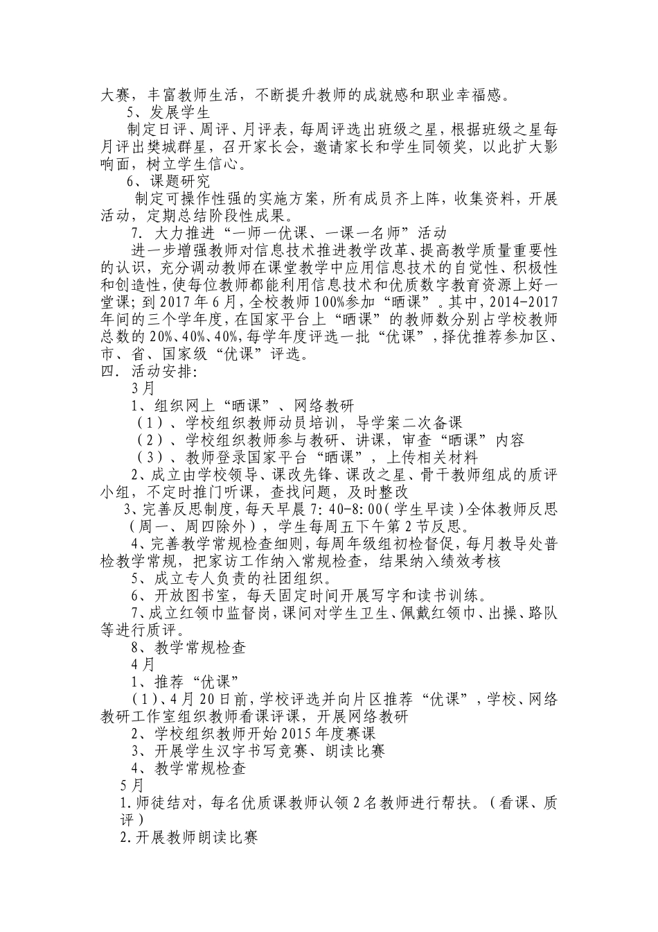 小樊中心小学教学教研工作计划_第2页