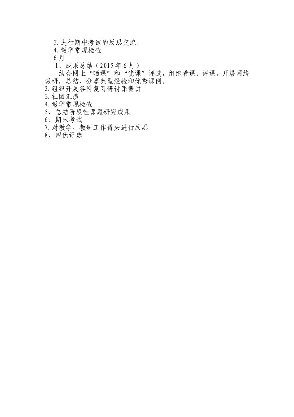 小樊中心小学教学教研工作计划_第3页