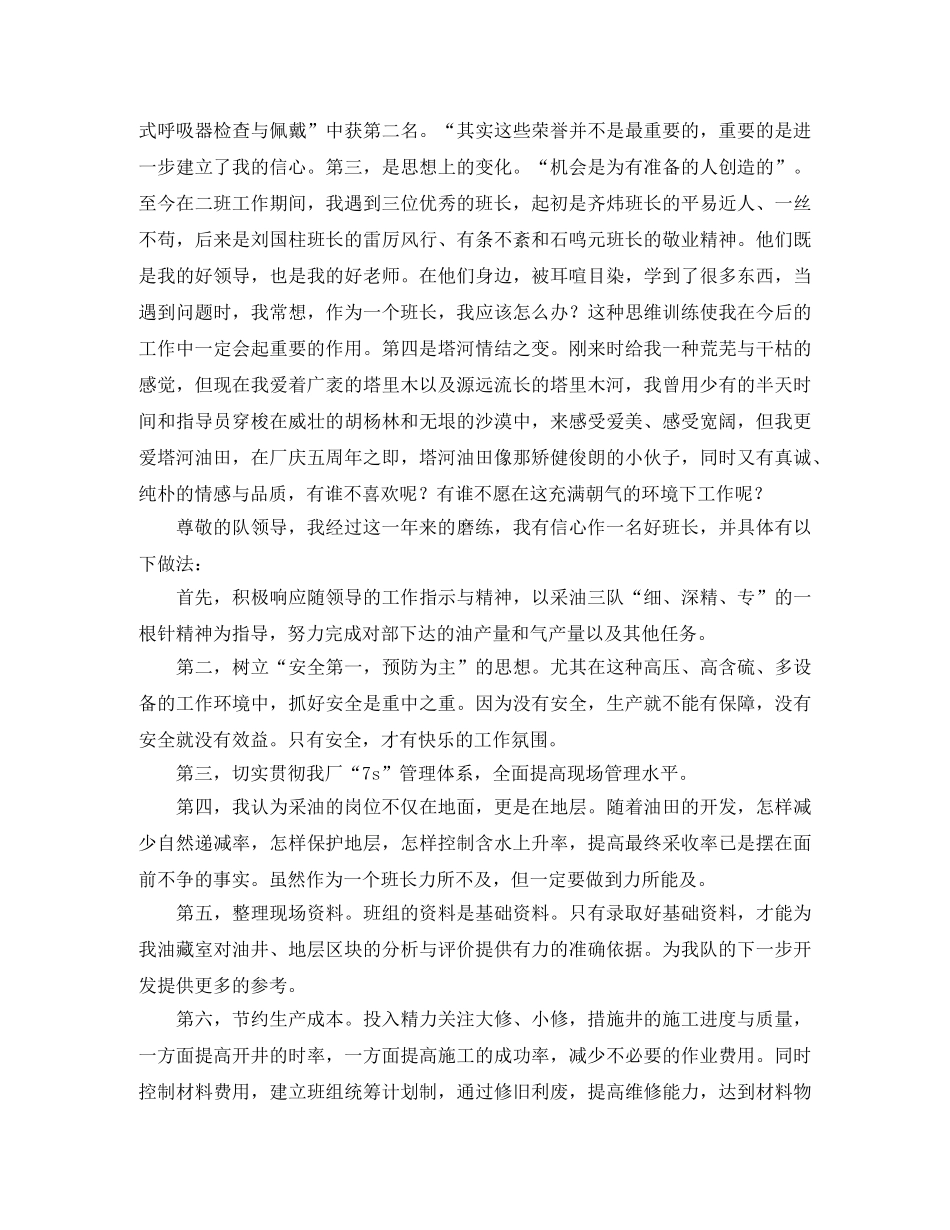 采油班长职位竞聘的演讲稿 _第2页