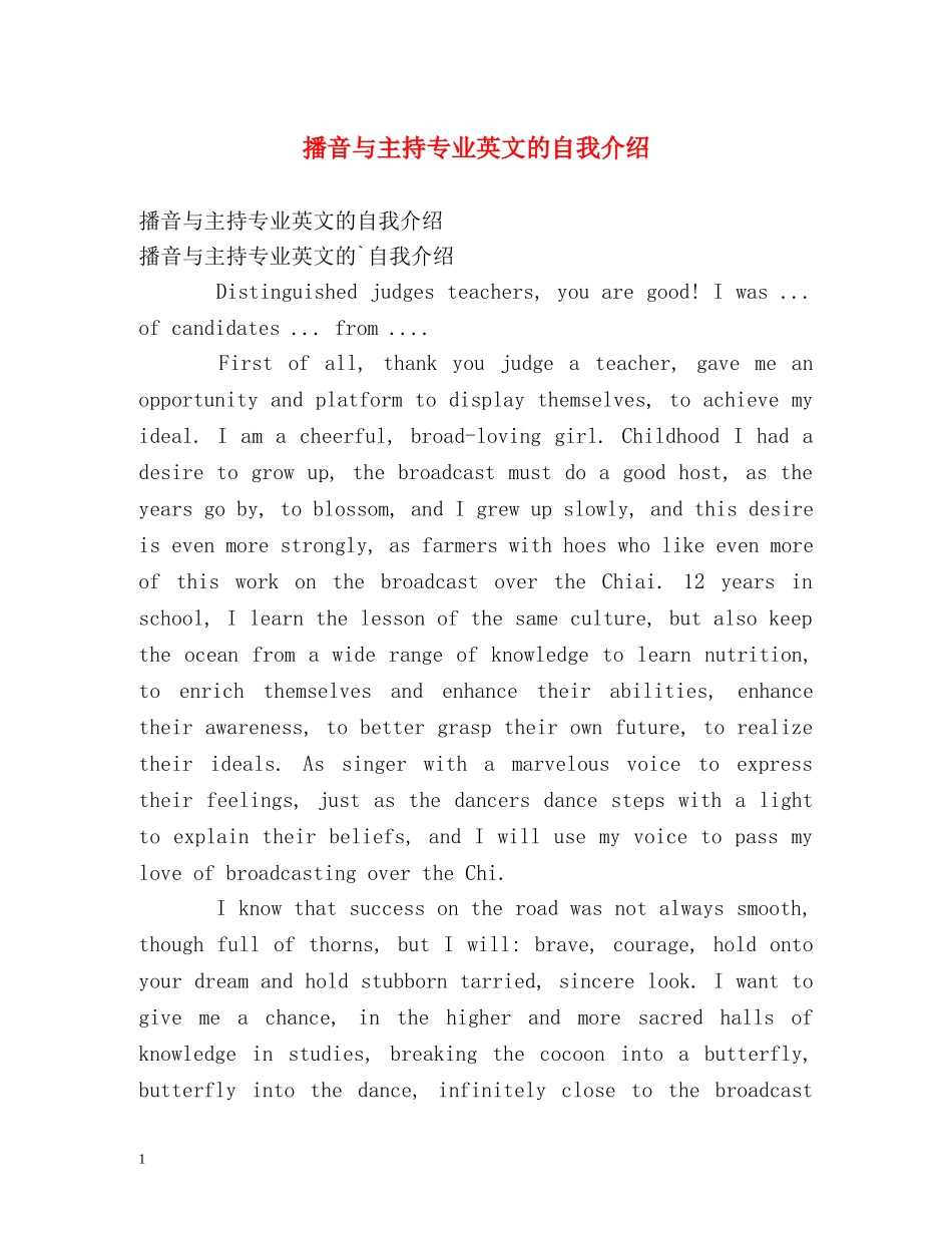 播音与主持专业英文的自我介绍 _第1页
