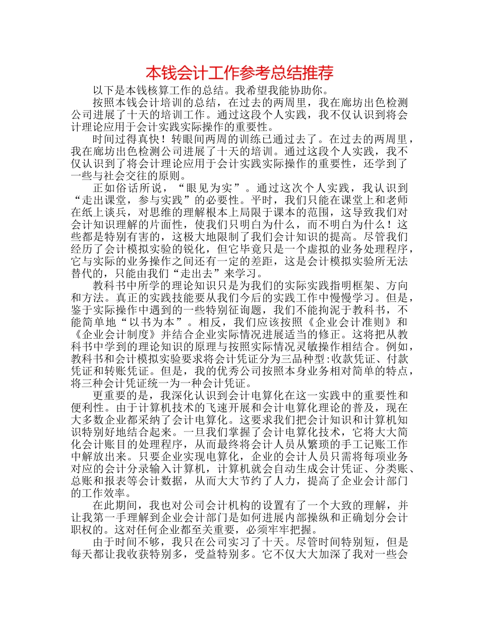 成本会计工作参考总结推荐 _第1页