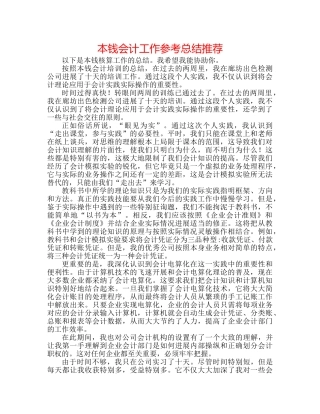 成本会计工作参考总结推荐 