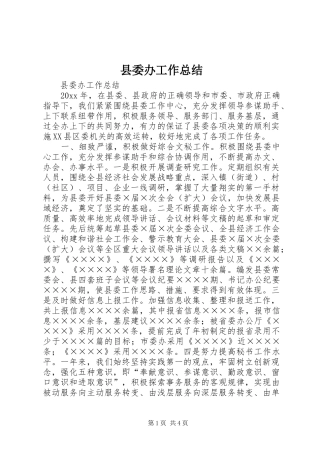 县委办工作总结 