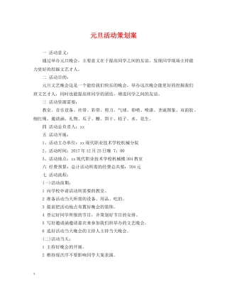 元旦活动策划案