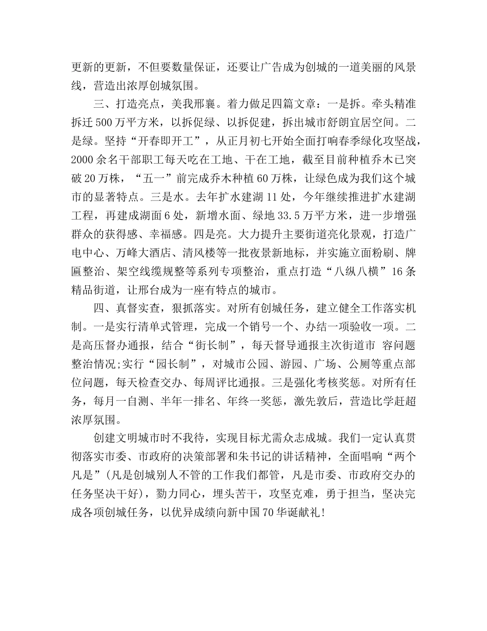 创建全国文明城市推进大会发言摘录(三) _第2页