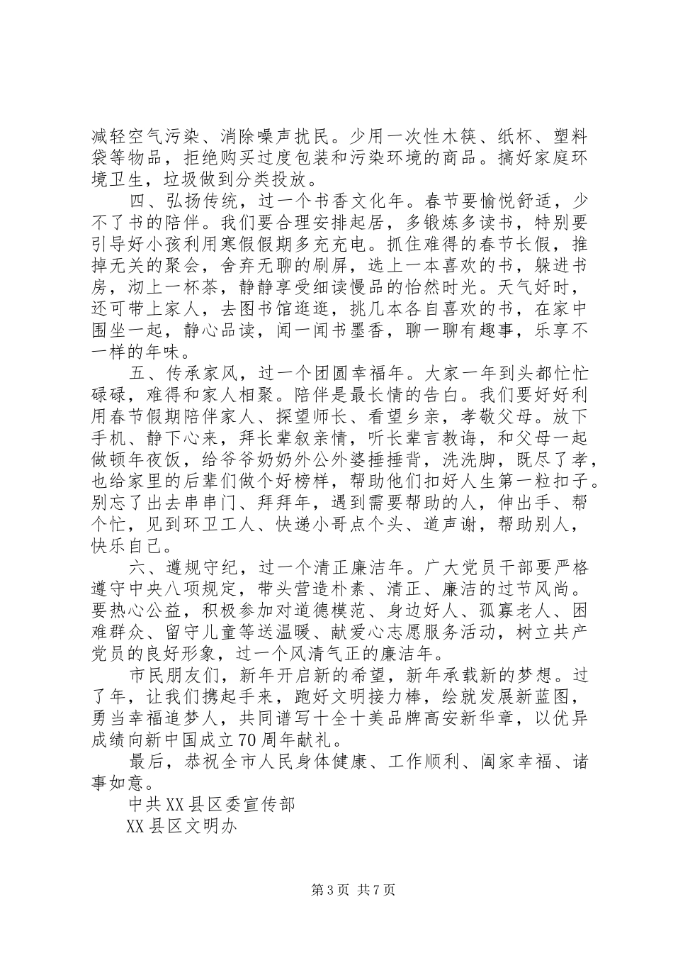 文明过春节倡议书优秀范文五篇_第3页