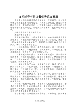 文明过春节倡议书优秀范文五篇