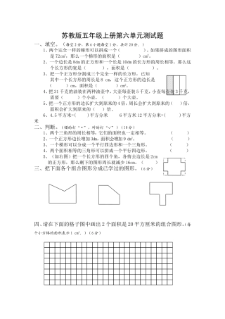 苏教版五年级上册第六单元测试题