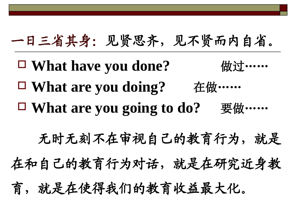 2010年河北省英才教育九年级英语中考研讨会之英语讲座课件人教版_第2页