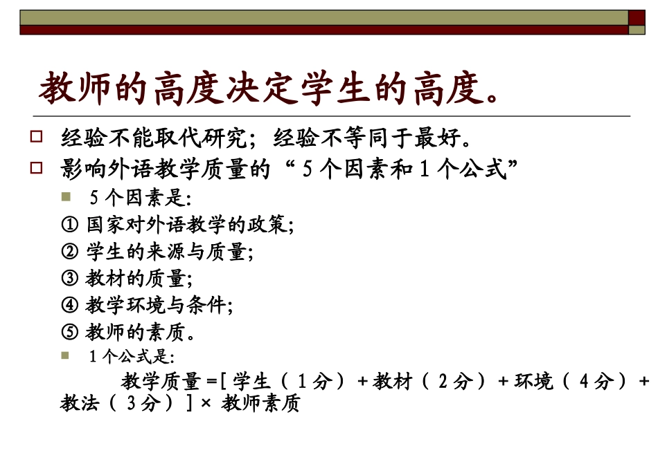 2010年河北省英才教育九年级英语中考研讨会之英语讲座课件人教版_第3页