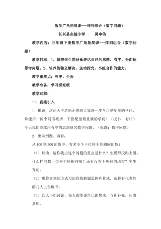 人教2011版小学数学三年级排列组合(拓展课)