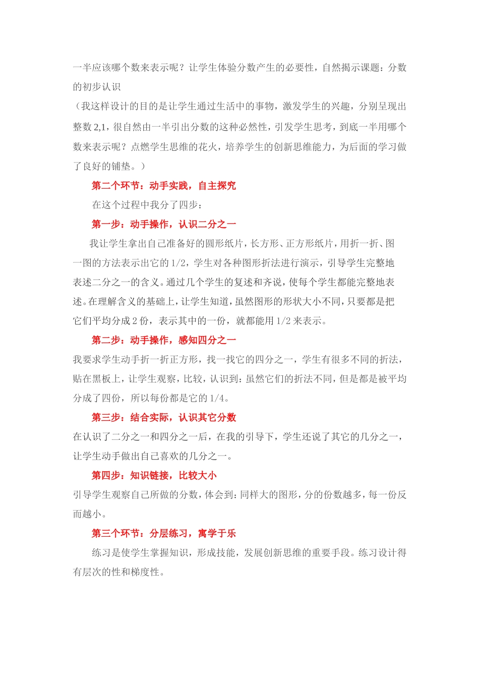 分数的初步认识说课_第2页