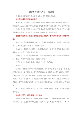 分数的初步认识说课