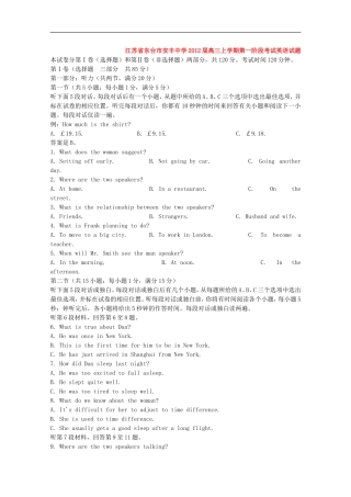 江苏省东台市安丰中学2012届高三英语上学期第一阶段考试-【会员独享】