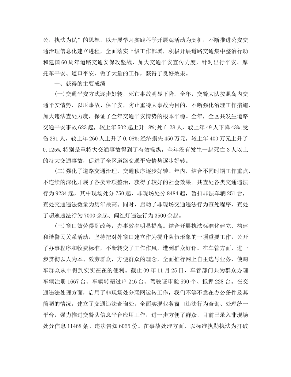 办公室工作参考总结-交通战备办公室工作参考总结 _第3页