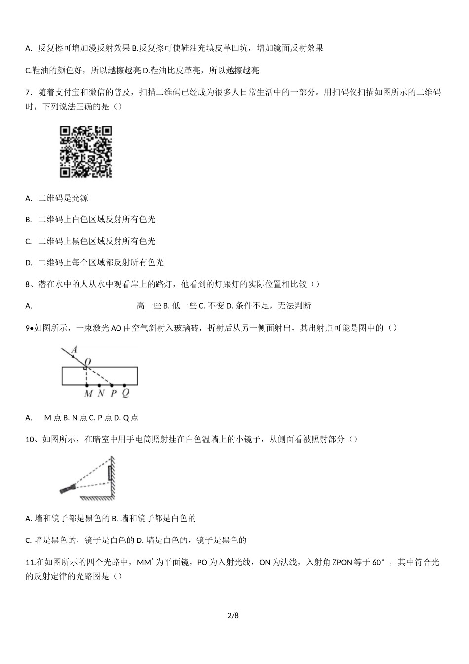 2020年人教版八年级上册物理第四章光现象单元测试试题(含答案)_第2页