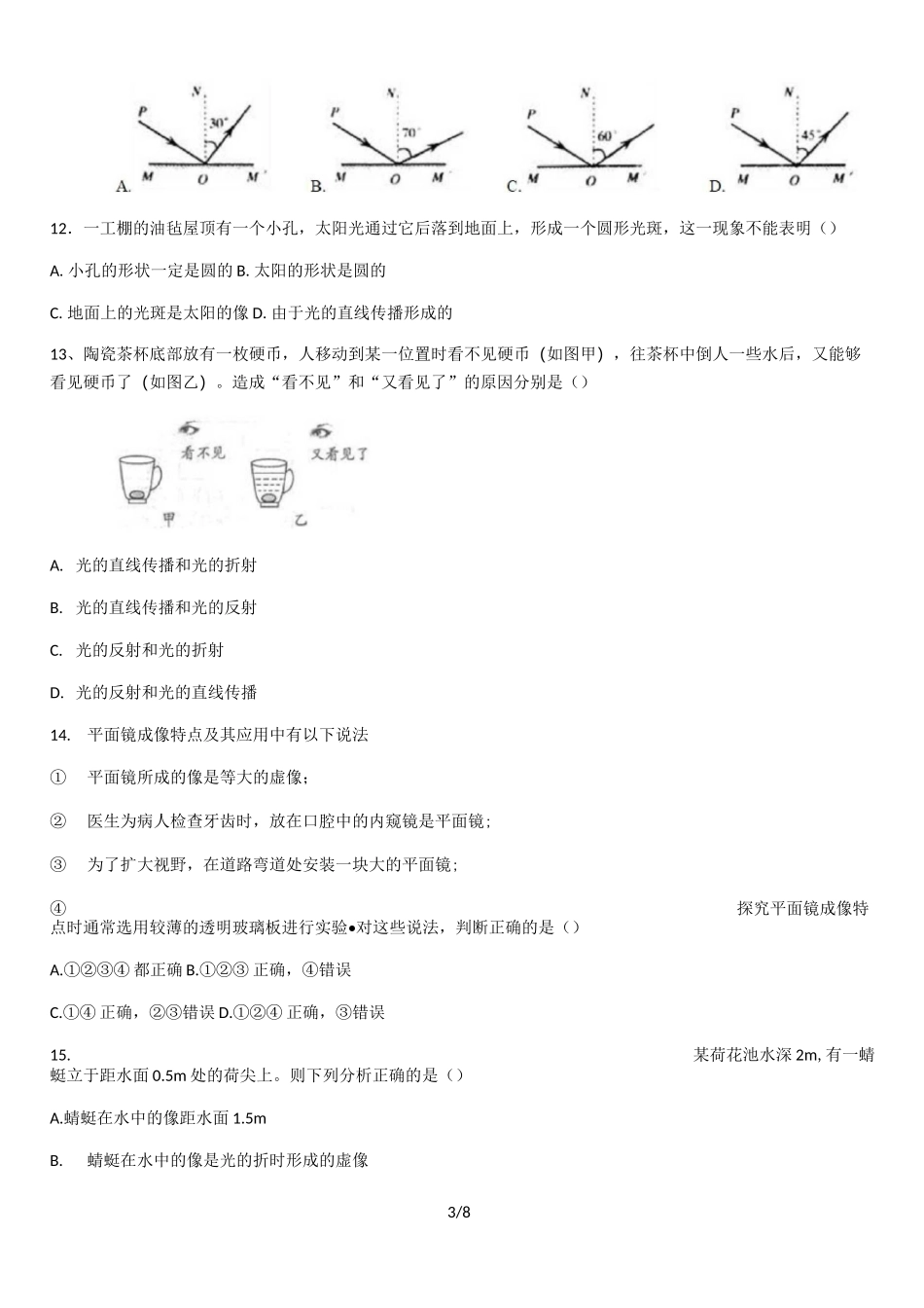 2020年人教版八年级上册物理第四章光现象单元测试试题(含答案)_第3页