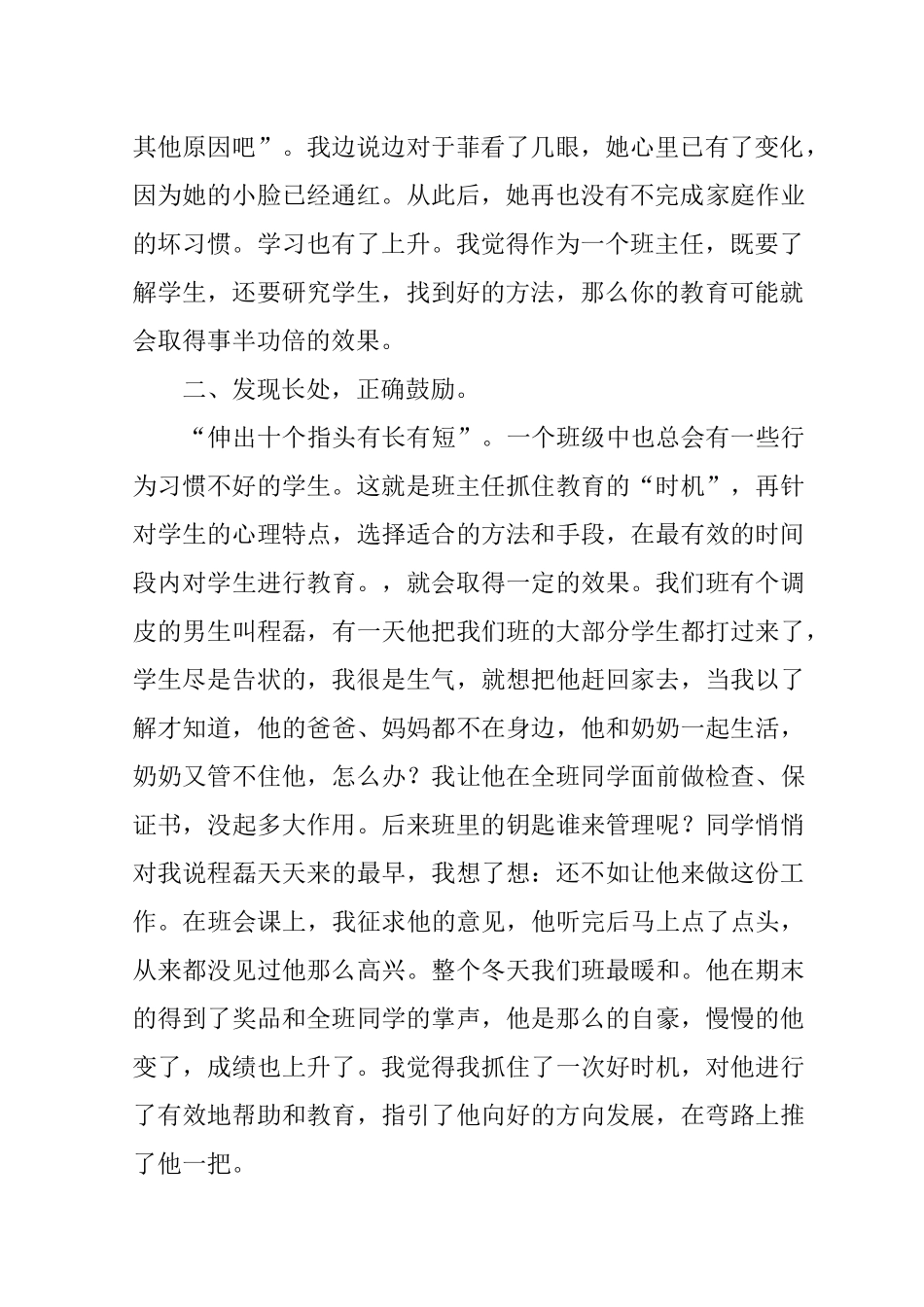 只有爱才能教育孩子_第2页