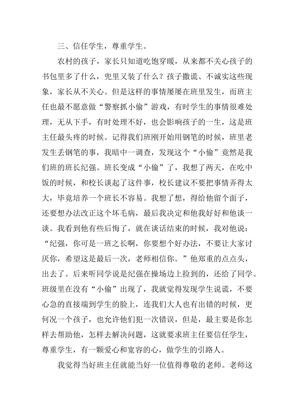 只有爱才能教育孩子_第3页