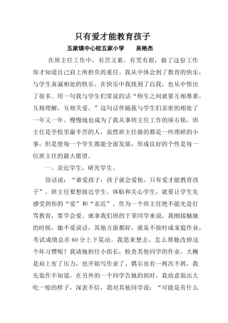 只有爱才能教育孩子