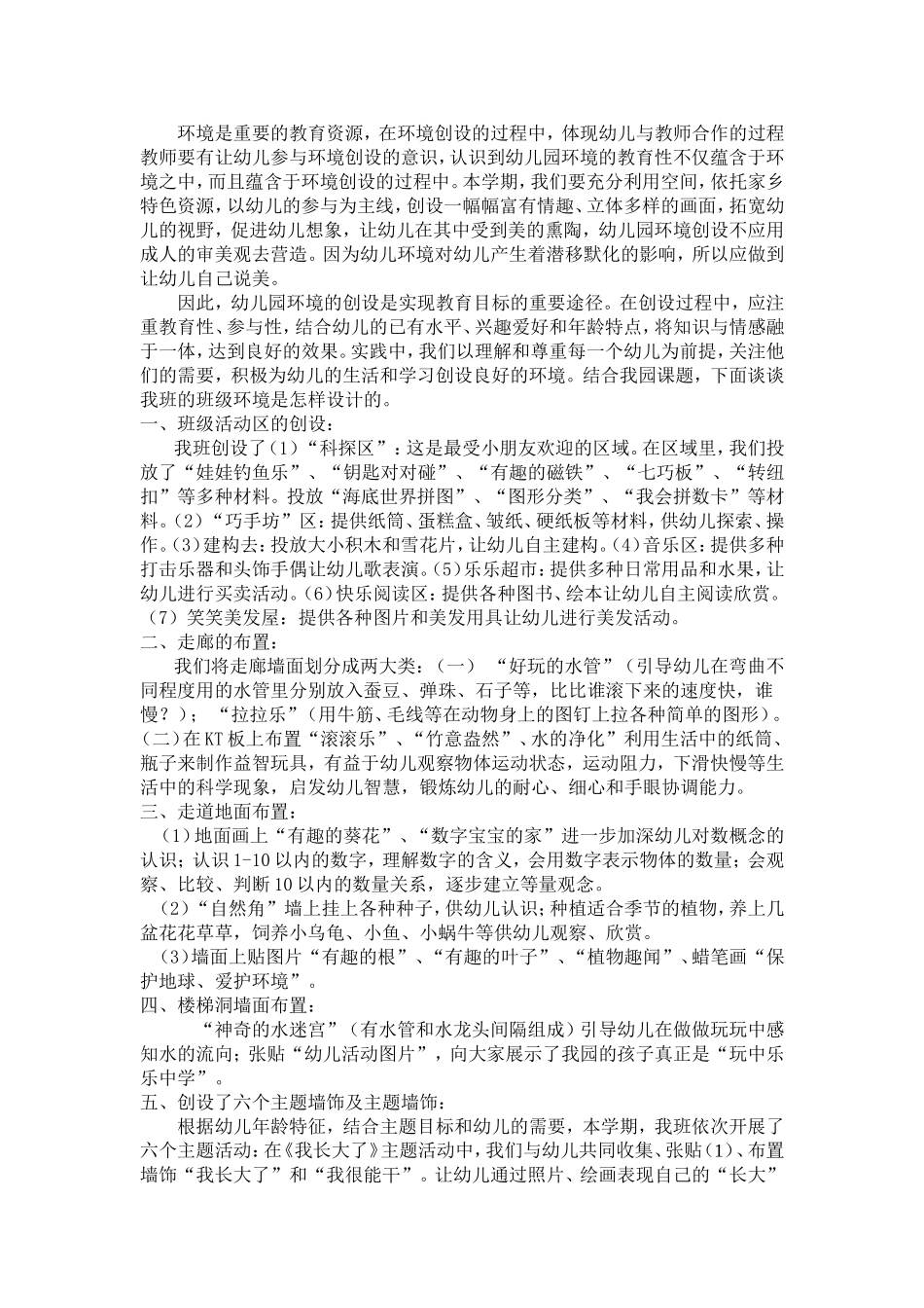 幼儿园环境设计方案4_第1页