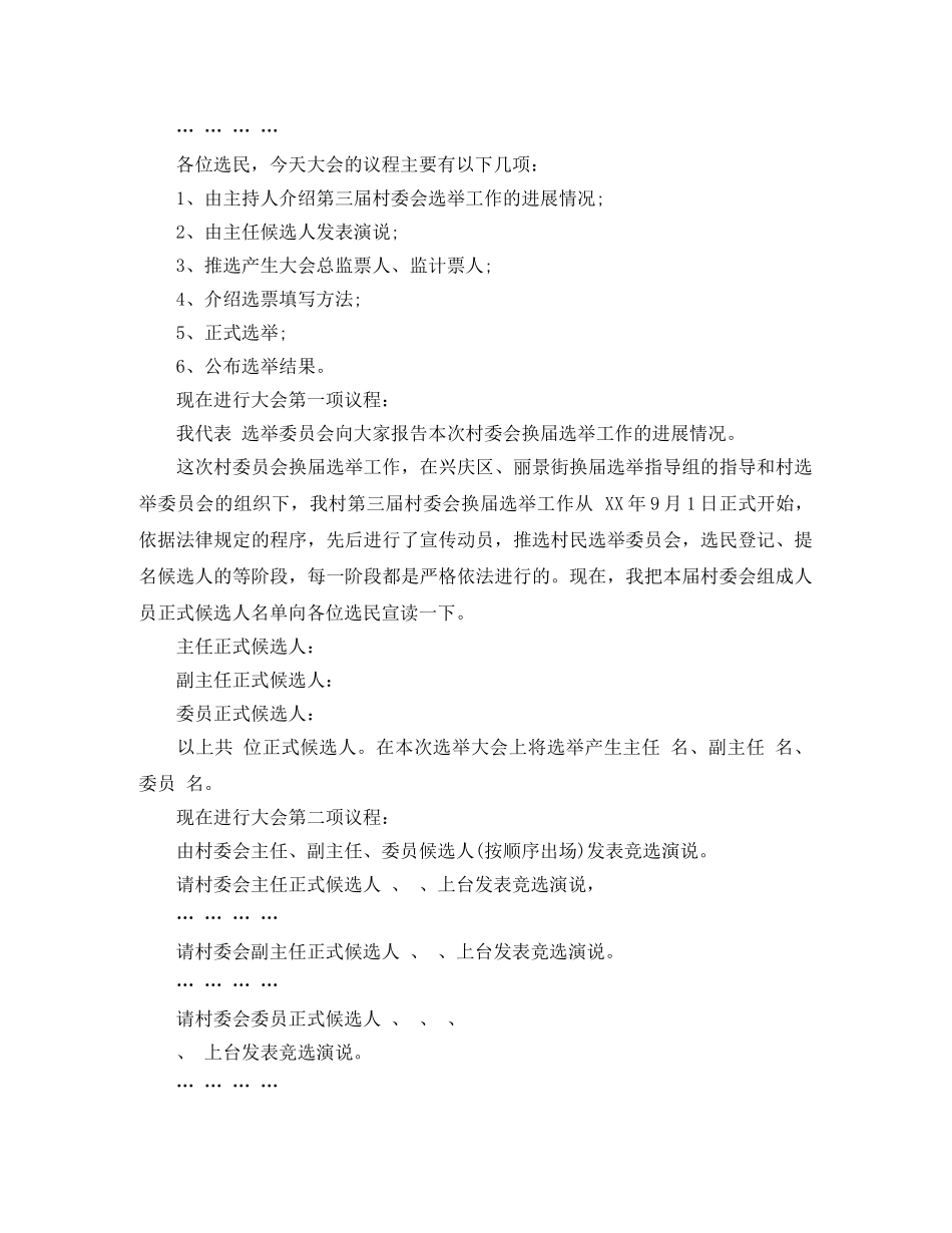 村委会选举大会主持词 _第2页