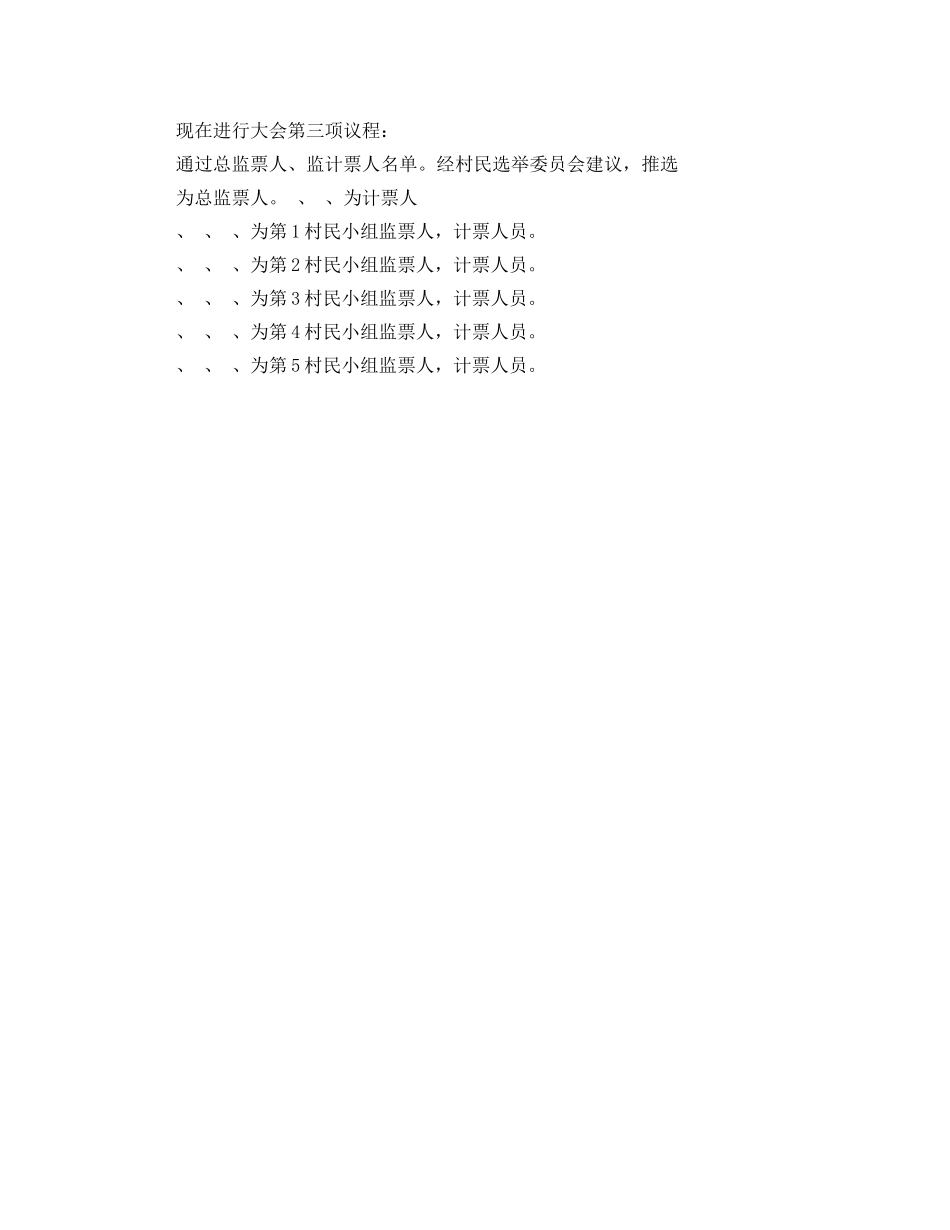 村委会选举大会主持词 _第3页